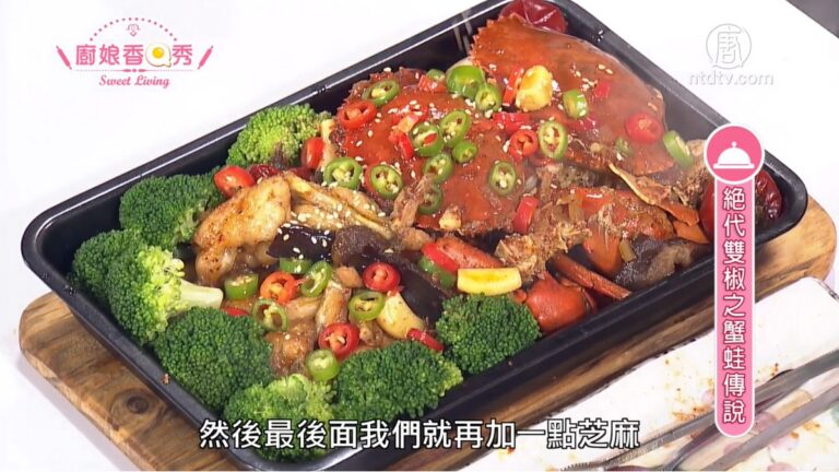廚娘香Q秀：馬告誘惑淑汁和牛/絕代雙椒之蟹蛙傳說