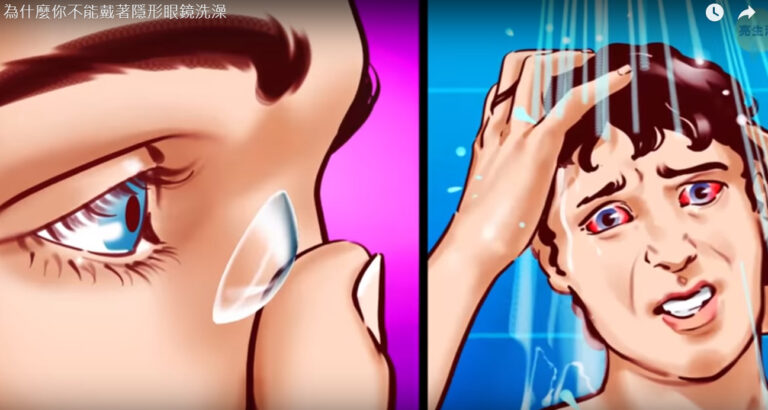 為什麼你不能戴著隱形眼鏡洗澡（視頻）