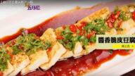 醬香脆皮豆腐 超愛超美味（視頻）