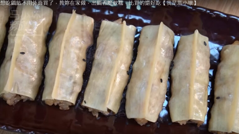 糯米鍋貼 香脆軟糯 美味很容易（視頻）