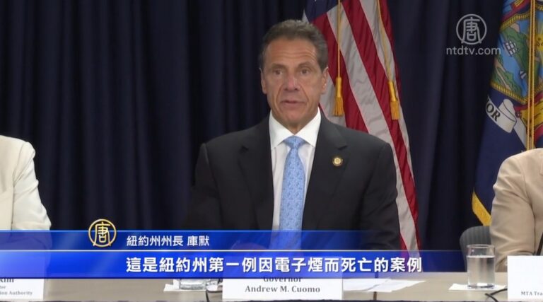 州長證實 紐約出現首例電子煙相關死亡案例
