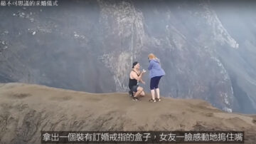 最不可思議的求婚儀式 火山求婚（視頻）