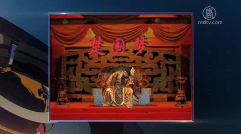 【時事小品】精彩回放：楚國夢