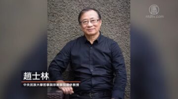 【禁闻】告密学生禁拿奖学金 陆教授赵士林获赞