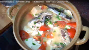 魚頭豆腐煲 營養美味（視頻）