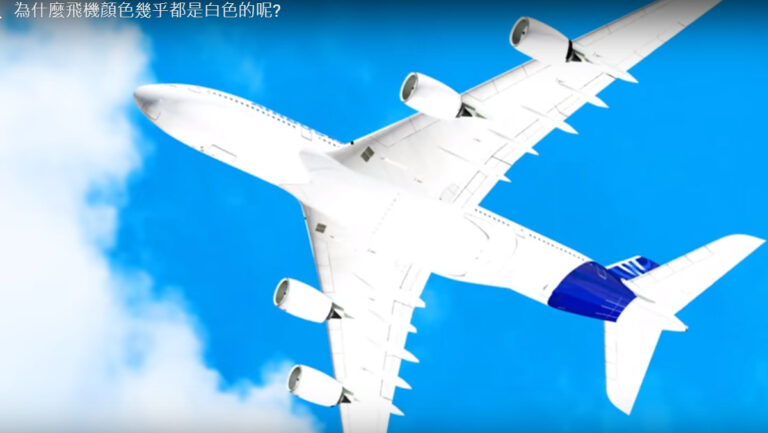 為什麼飛機是白色的？原因是為了避開鳥類？（視頻）