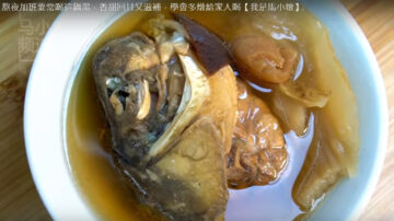 魚頭豬骨湯 香甜滋補（視頻）