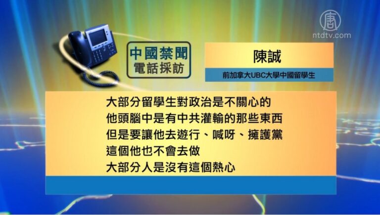 【禁聞】中國留學生：對愛國主義不感興趣