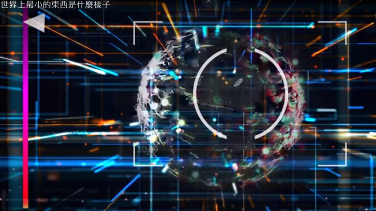 世界上最小的東西是什麼樣子 夸克有多大（視頻）