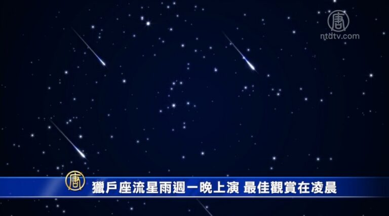 獵戶座流星雨週一晚上演 最佳觀賞在凌晨