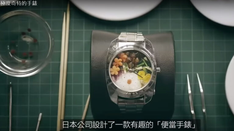 極度奇特的手錶 用手錶吃飯（視頻）