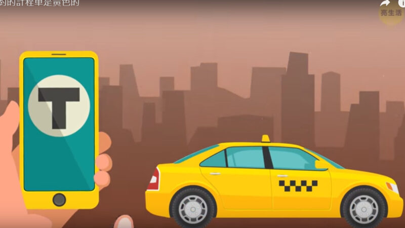 为什么纽约的计程车是黄色的 科学怎么看待黄色（视频）