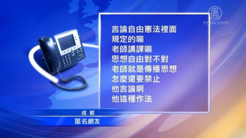 成都理工大學老師 因言論擬遭撤銷教師資格