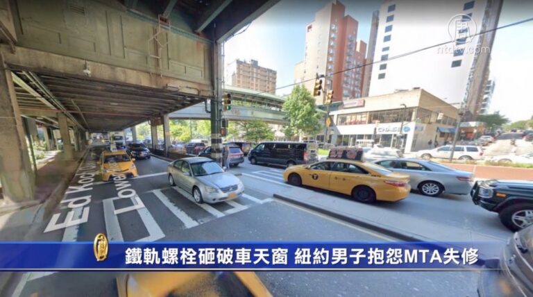 地鐵鐵軌螺栓砸破車天窗 紐約男子抱怨MTA失修