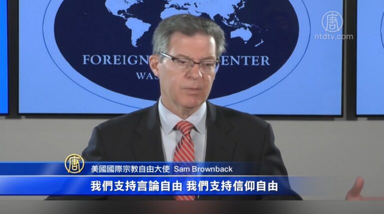 谷歌配合中共迫害  美大使籲捍衛價值原則