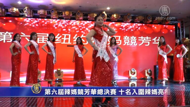 第六屆辣媽競芳華總決賽 十名入圍辣媽亮相