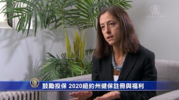 鼓励投保 2020纽约州健保注册与福利