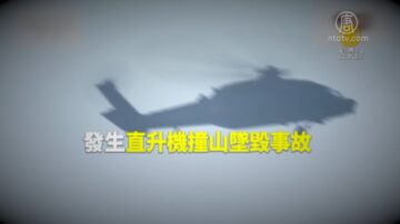 港媒：中共军队演习“突击香港”军机坠毁死11人