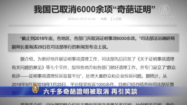 「你媽是你媽」氣壞李克強 42項奇葩證明被取消