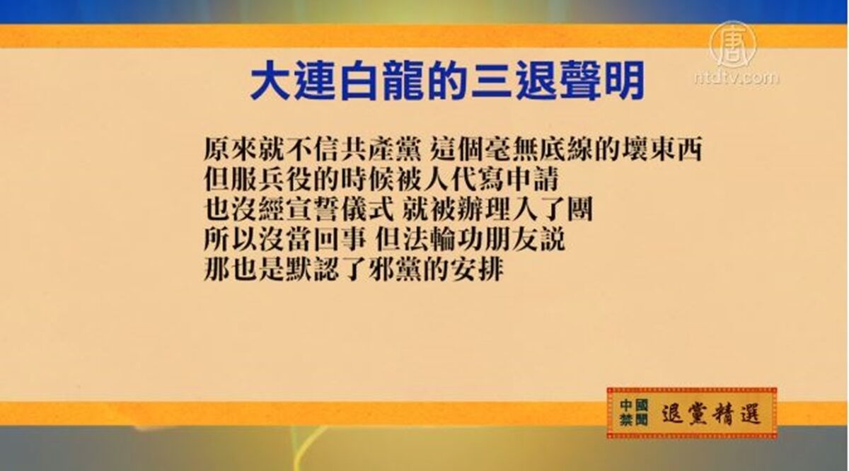 【禁闻】10月6日退党精选