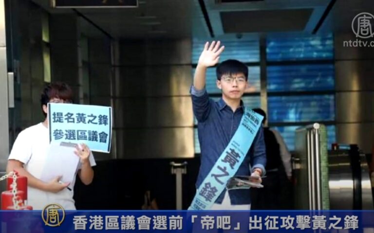 香港區議會選前 「帝吧」出征攻擊黃之鋒