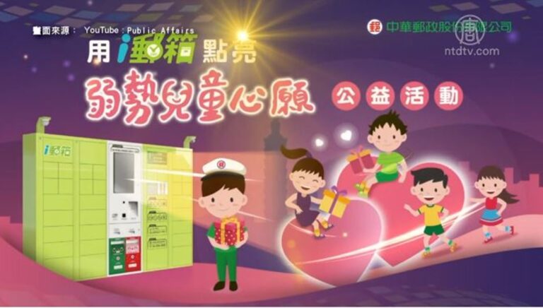 郵箱推公益活動 用智慧物流達成弱勢兒心願