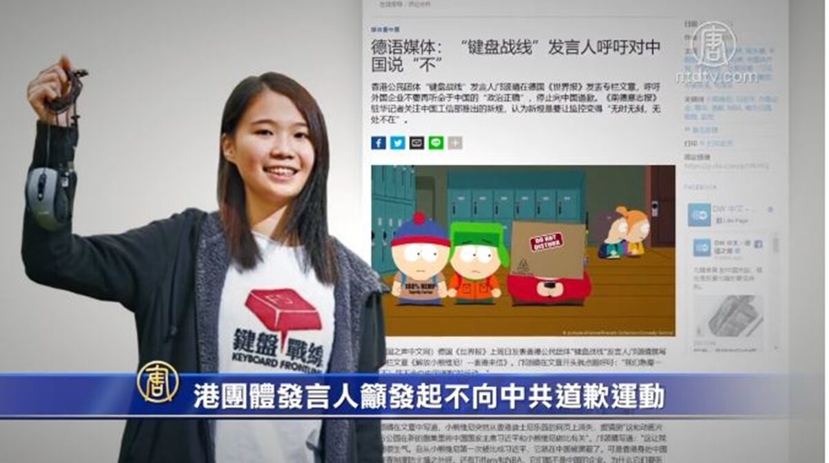 【禁闻】港团体发言人吁发起不向中共道歉运动
