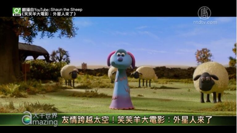 【大千世界】友情跨越太空！笑笑羊大電影：外星人來了