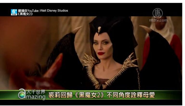 【大千世界】裘莉回歸《黑魔女2》不同角度詮釋母愛