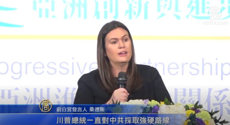 前白宮發言人桑德斯訪台：決不許邪惡橫行