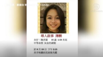 少女抗争者失踪 寻获成浮尸 港人吁公开CCTV