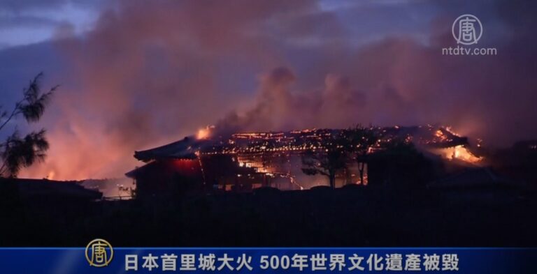 日本首里城大火 500年世界文化遺產被毀