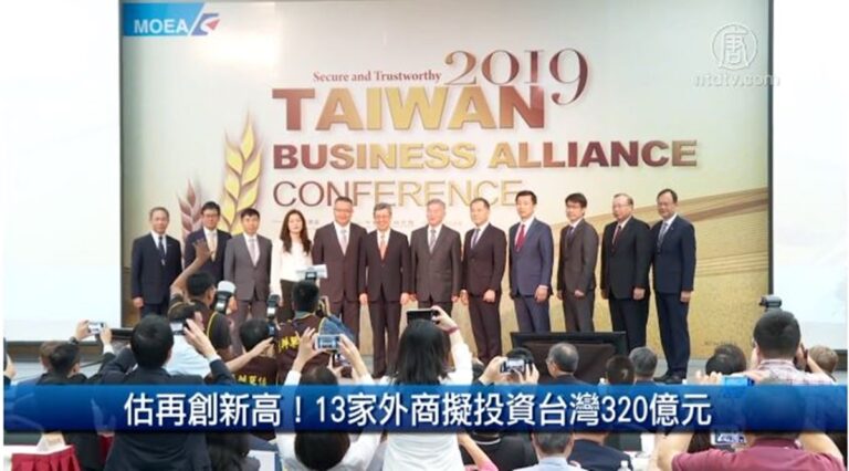 財經100秒：估再創新高！13家外商擬投資台灣320億元