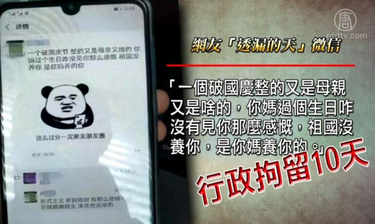 嘲諷十一大閱兵 又有大陸網友被拘