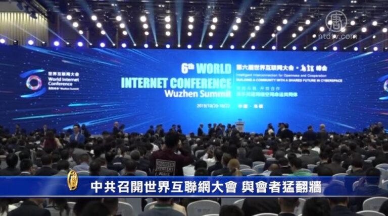 中共召開世界互聯網大會 與會者猛翻牆