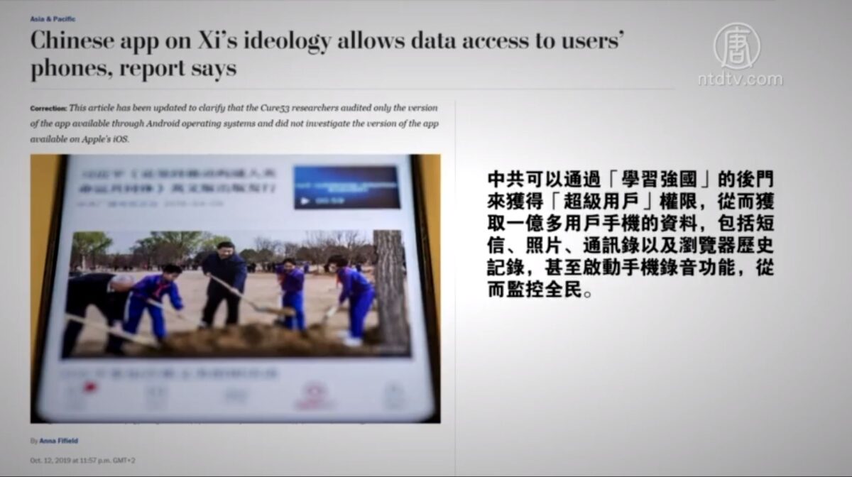 【禁闻】「学习强国」有后门 可全面监控使用者