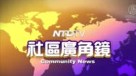 【社区广角镜】第425期（2019/10/5）