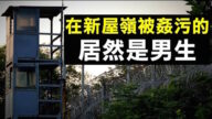 【拍案惊奇】香港警察指浮尸少女陈彦霖是自杀 新屋岭有男人被轮奸