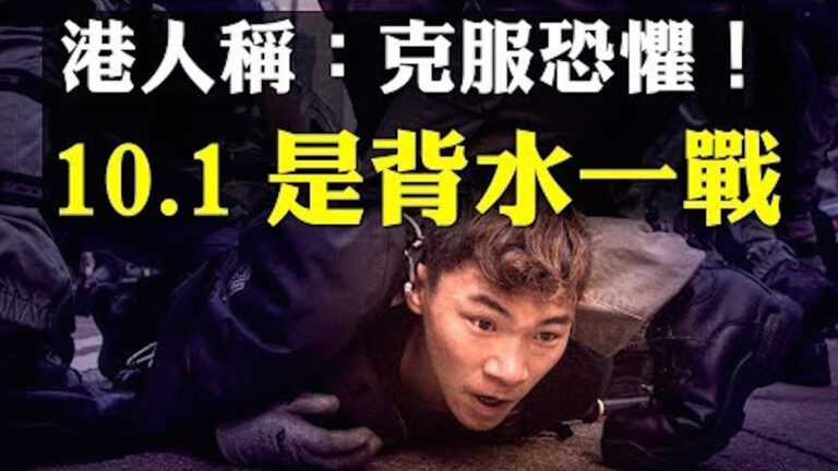 【拍案驚奇】10.1一次看懂！港島遊行六區聚集，活動遍地開花 殺警謠言 929大抓捕 十一前「殺威棒」無阻反送中 重要分享：百名929被捕示威者面貌 供親友尋人