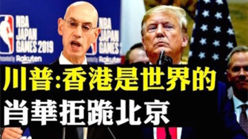 【拍案惊奇】香港是世界的 美国总统川普表态藏玄机