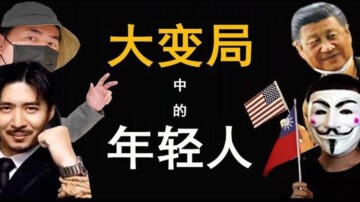 【老北京茶馆】香港35万人蒙面大游行 林郑又耍花招？中共四中全会前升级帮规