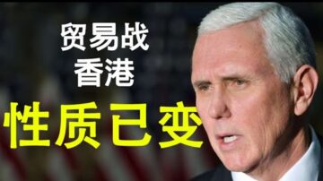 【天亮时分】彭斯演讲为四中全会投下阴影
