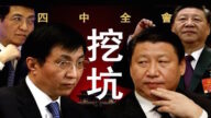 【老北京茶館】四中全會 王滬寧和軍頭戲耍習近平？美國步步緊逼 黨該裝橫還是認慫？