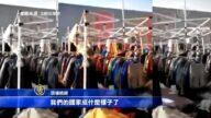 网揭中国各地捐赠贫困户衣服被出售