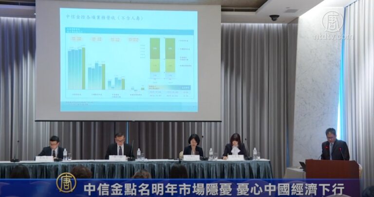 中信金點名明年市場隱憂 憂心中國經濟下行