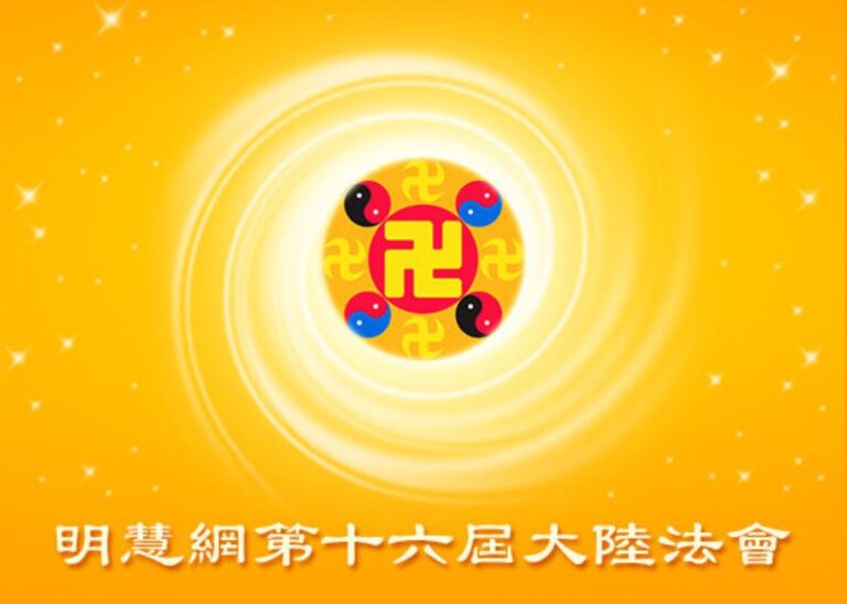 大陸法輪功學員修煉心得 海外學員受益匪淺