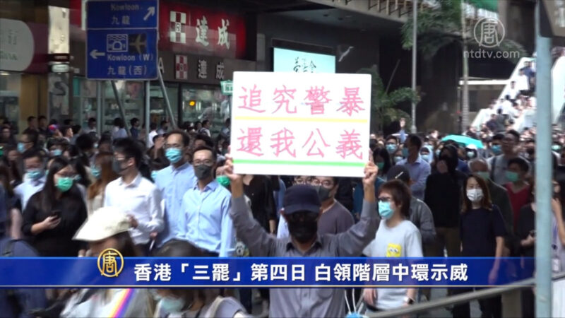 香港三罢第四日 白领阶层中环示威