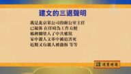 【禁聞】10月31日退黨精選