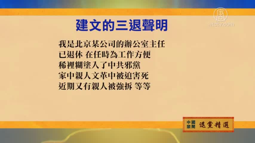 【禁闻】10月31日退党精选