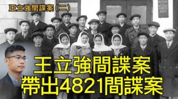 【江峰時刻】王立強間諜投誠帶出中共的統戰大生意